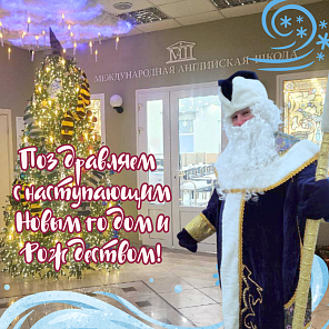 Новогоднее поздравление